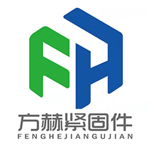 河北方赫紧固件制造有限公司