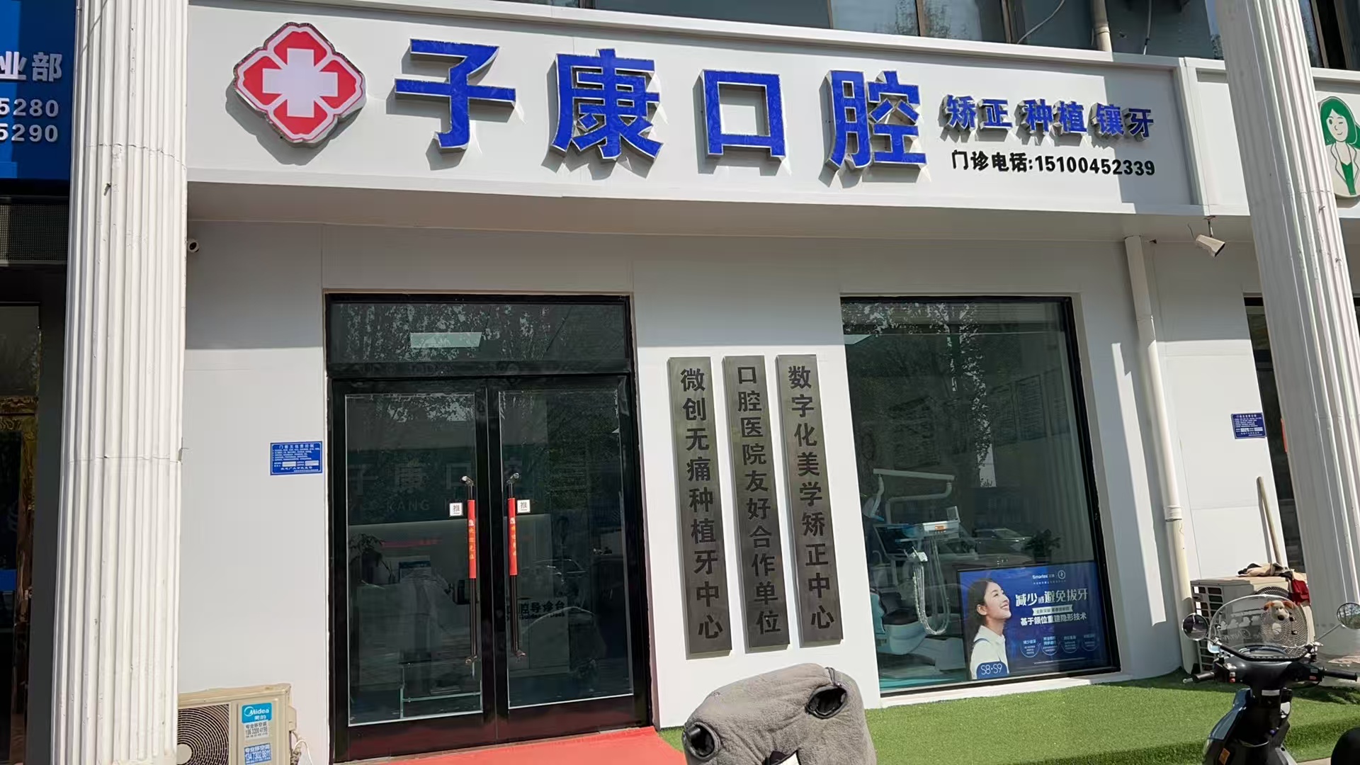子康口腔