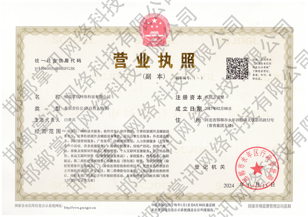 水印2024掌讯变更营业执照副本.jpg
