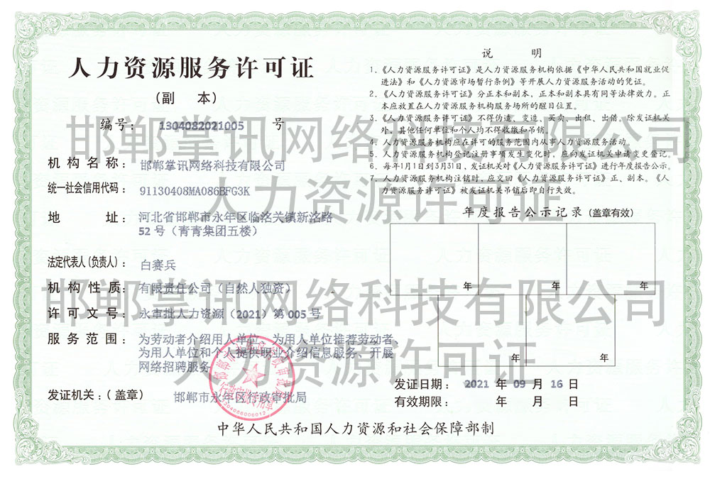 水印人力资源证副本.jpg